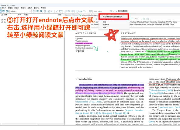EndNote 联动设置：选择小绿鲸打开文献