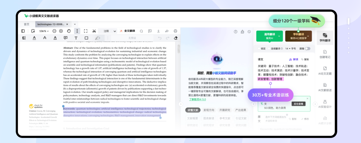 小绿鲸AI文献阅读功能